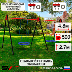 Уличные качели Sv Sport Maxi х 2 УК311П2 (4.8м/Гнездо Оксф. 100см 2шт/Подвесы на подш 2к)