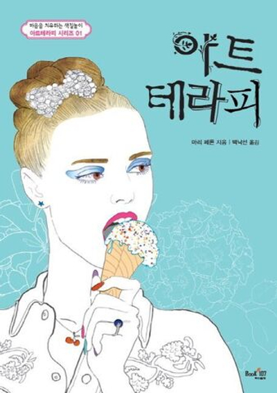 Art terapiya. Korean coloring book