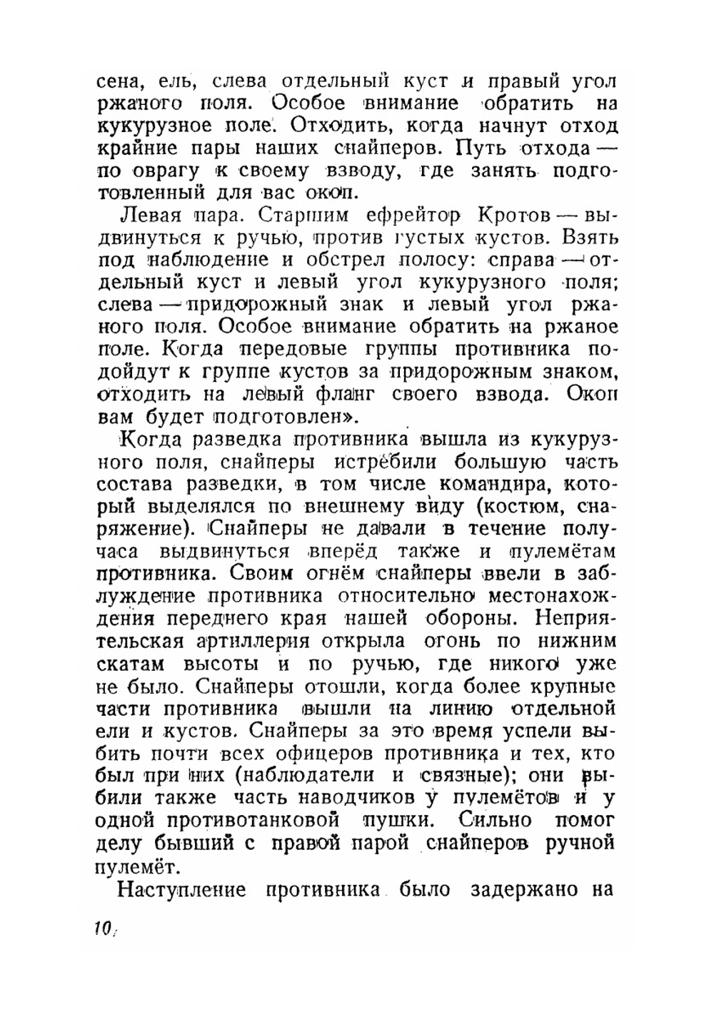 Снайпинг и подготовка снайперов к бою. Учебник снайпера | Морозов Георгий Федорович