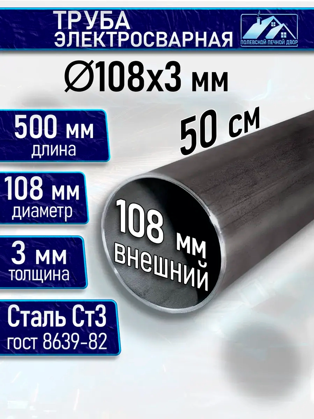 Труба металлическая круглая