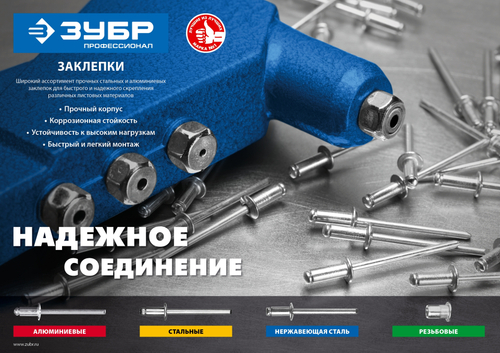 Алюминиевые заклепки, 6.4 х 15 мм, 250 шт., ЗУБР Профессионал