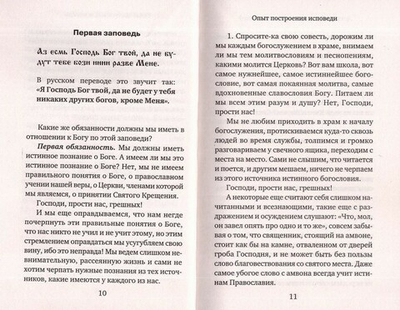 Опыт построения исповеди. Архимандрит Иоанн (Крестьянкин)