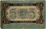 5 карбованцев 1918 год - Серия АМ № 549947