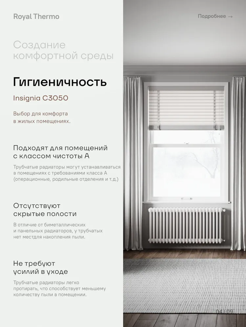 Дизайн-радиатор Royal Thermo Insignia