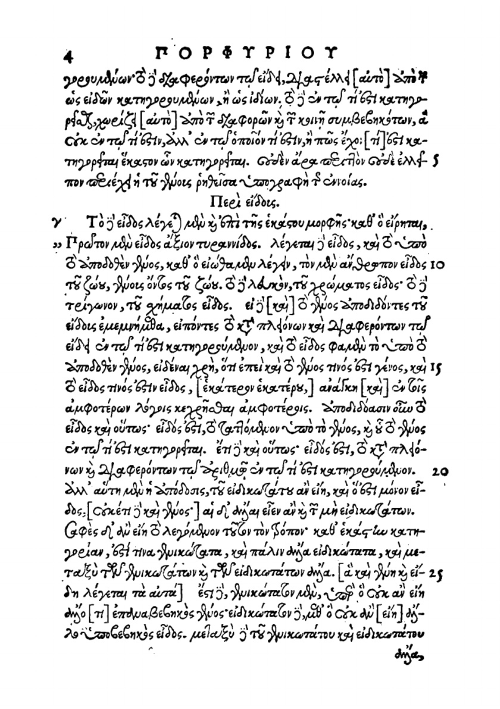 Aristotelis Organon (Ancient Greek Edition) | Аристотель