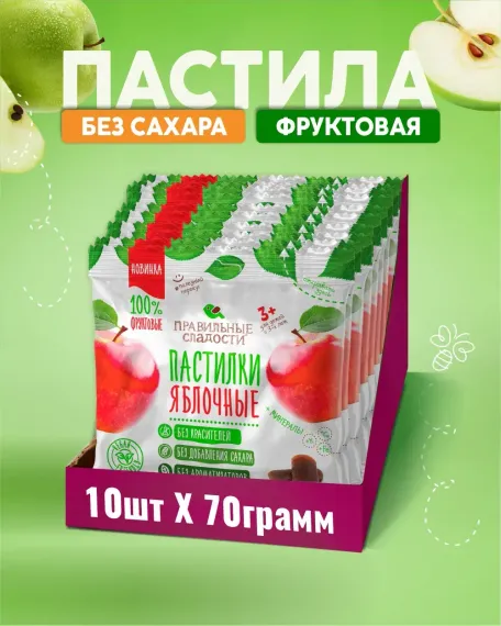 Пастила яблочная Правильные сладости Пастилки натуральные без сахара 10 шт по 70 г