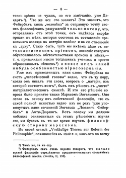 Основные вопросы марксизма | Г.В. Плекханов