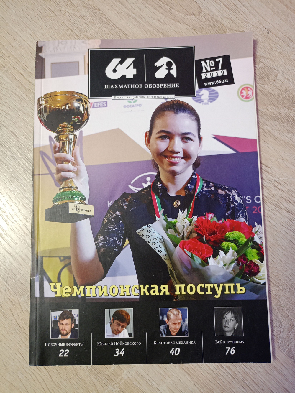64 - Шахматное обозрение. Выпуск №7 за 2019 год