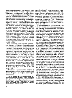 Религиозные представления скифов | С.С. Бессонова
