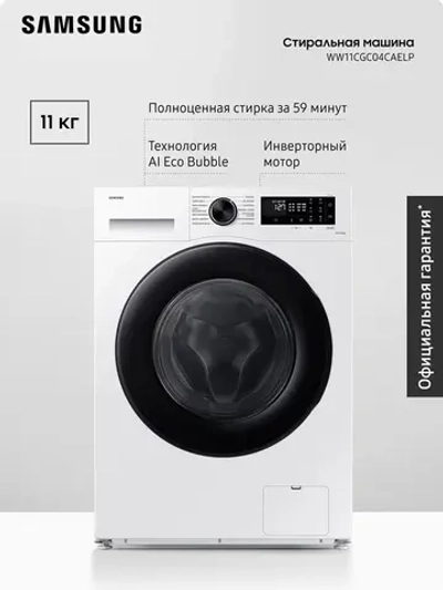 Cтиральная машина Samsung WW11CGC04CAELP