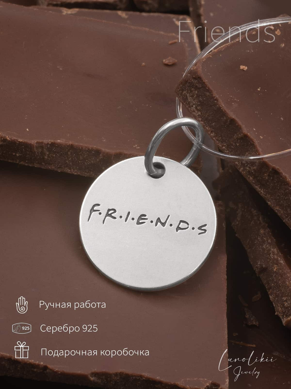 Фото украшение на шею из серебра с надписью Friends, с инфографикой.