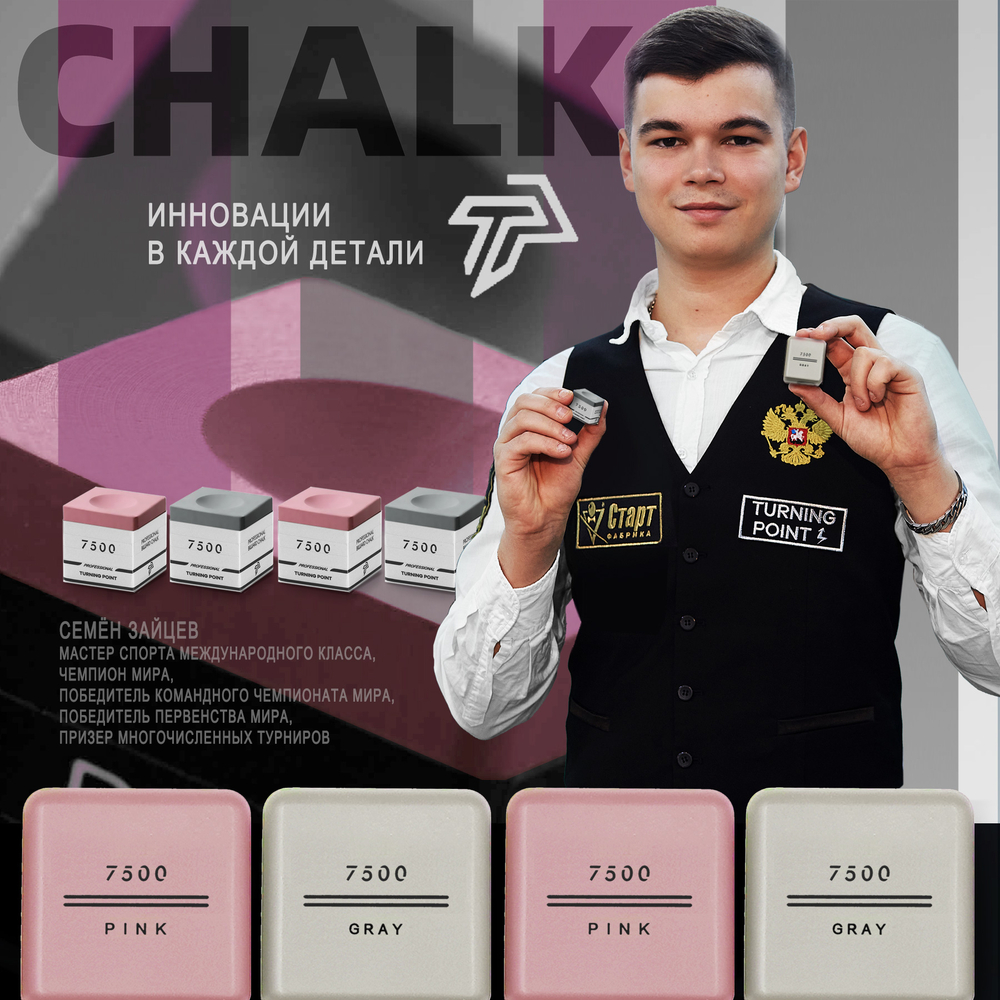 Мел Turning Point 7500 Розовый