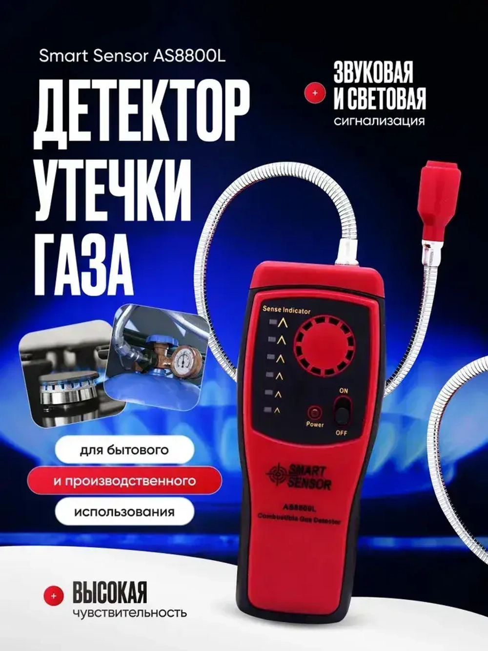 Газоанализатор утечки газа Smart Sensor AS8800L с высокой точностью обнаружения / Детектор утечки газа
