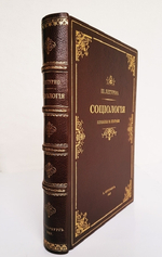 "Социология по данным этнографии". Ш. Летурно. 1898 г.