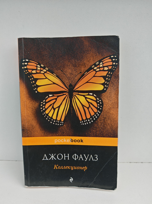 Коллекционер