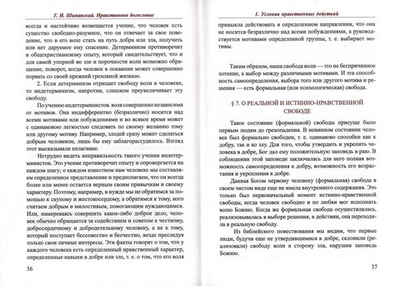Нравственное богословие. Г. И. Шиманский