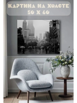 Картина на стену 40 X 50 Улица Шанхай