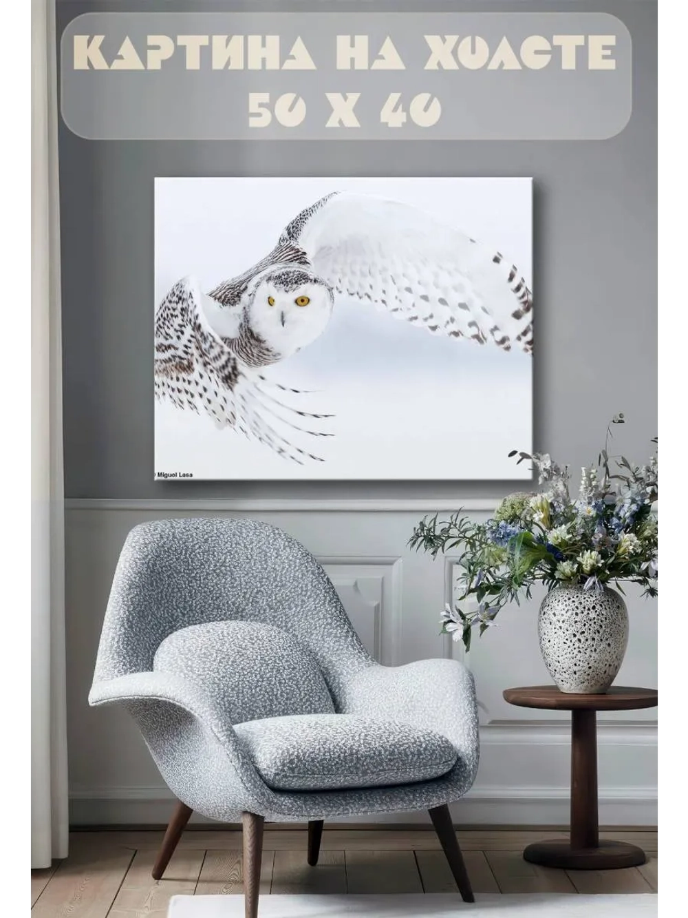 Картина на стену 40 X 50 Сова