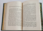 "Очерк истории музыки в России в культурно-общественном отношении". В.О.Михневич [Автограф]. 1879 г.
