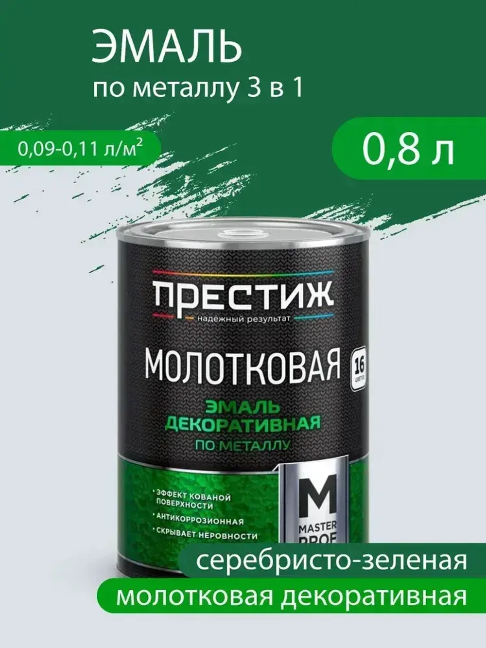 Эмаль декоративная по металлу молотковая 3 в 1, глянцевая, серебристо-зеленая 0,8 л