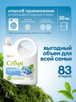 GraSS Кондиционер для белья Свежесть чувств CRISPI 2,5 л
