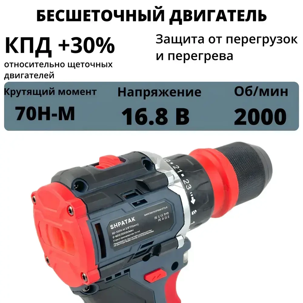 Шуруповерт аккумуляторный, бесщеточный, со съемным патроном, SHPATAK, 70HM, 2 АКБ