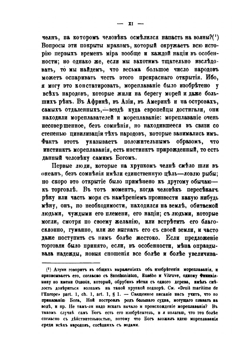 История происхождения, развития и изменения морского международного права | Лоран Базиль Отфёй