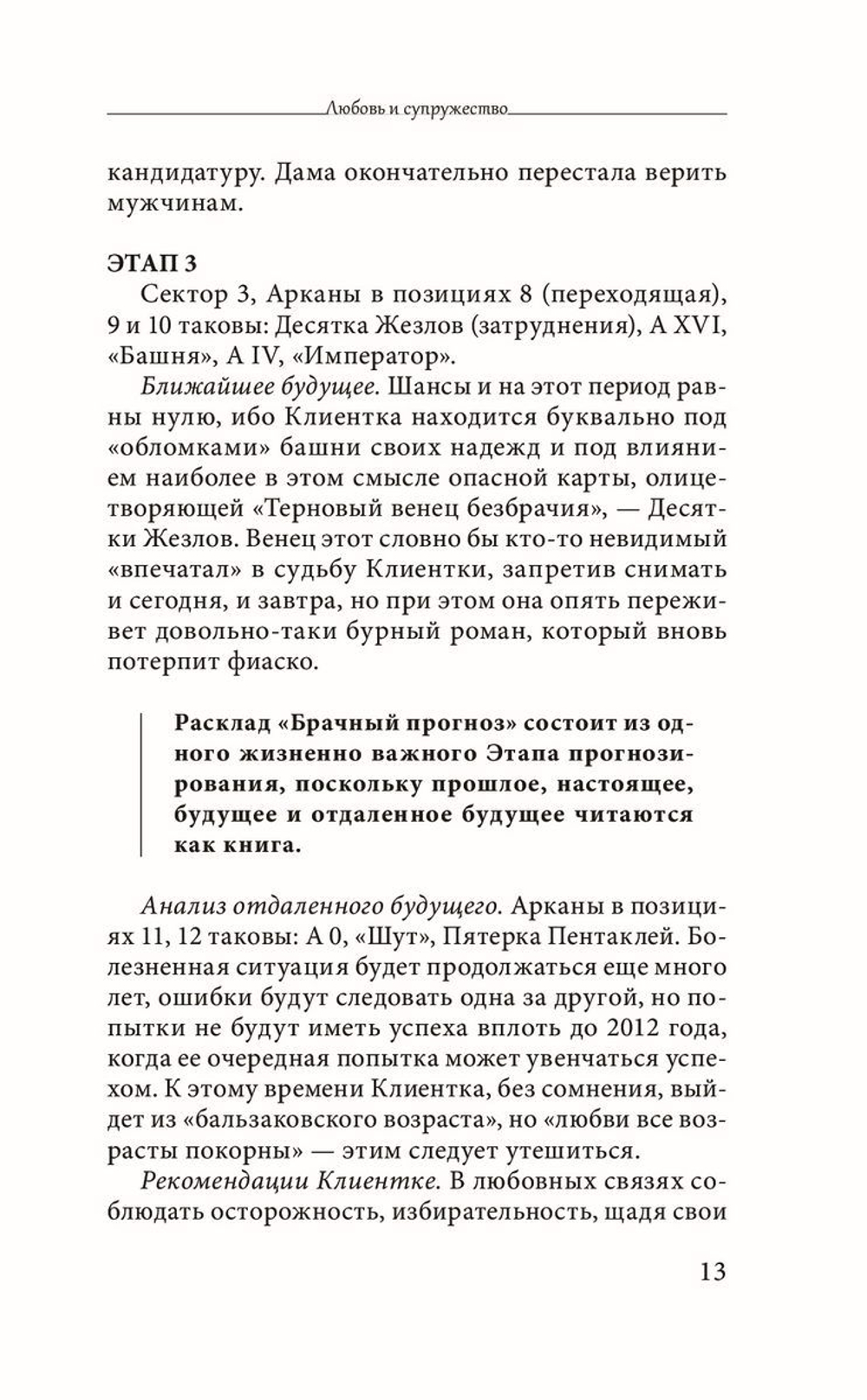 Таро любви и отношений