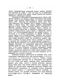 Основания учения о лесе | Г.Ф. Морозов
