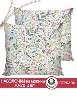 Наволочка комплект 2шт перкаль Сказка "Полевые цветы" 70x70 см на молнии