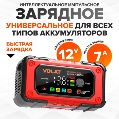 Зарядное устройство для аккумуляторных батарей VOLAT VT-BC1207E 12V 7A AGM GEL WET LiFePO4 Интеллектуальное