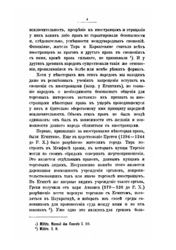 Консулы в христианских государствах Европы и Сев-Американских Соединенных Штатах | А.П. Вейнер
