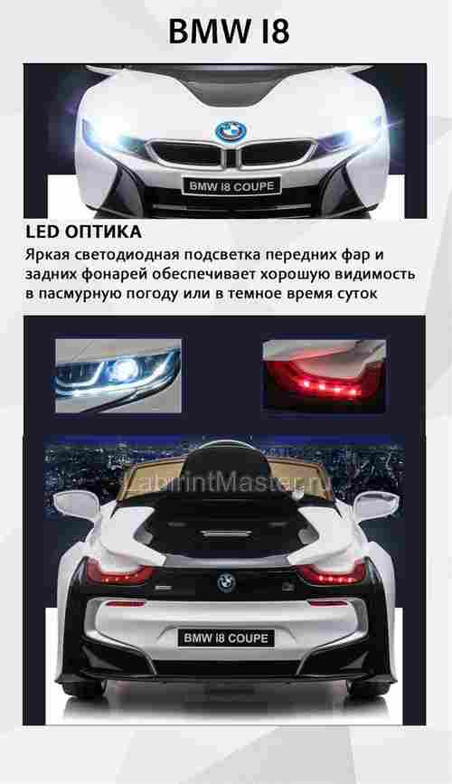 Детский электромобиль "BMW i8" 12V, голубой