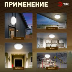 Светильник ЖКХ светодиодный ЭРА SPB-201-2-40K-012 IP65 12Вт 1140Лм 4000К с оптико-акустическим датчиком | Светильники для ЖКХ IP65