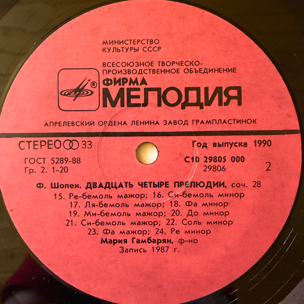 Шопен - 24 Прелюдии для фортепиано - Мария Гамбарян (СССР 1990г.) Т