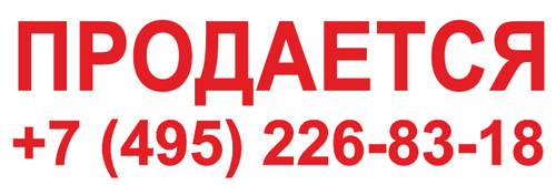Баннер "Продается"