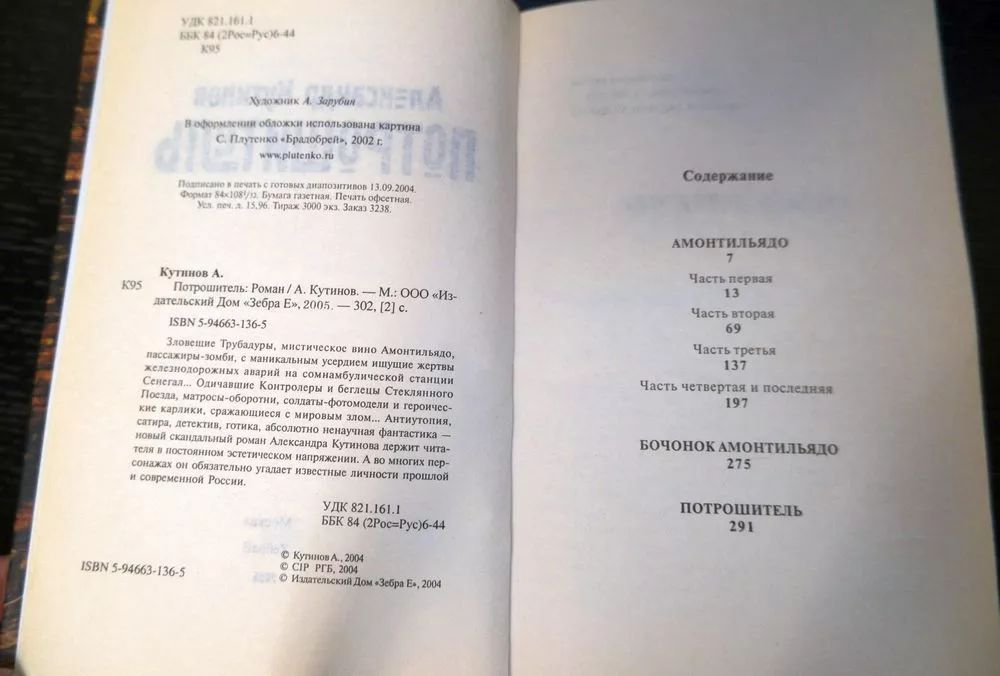 Потрошитель