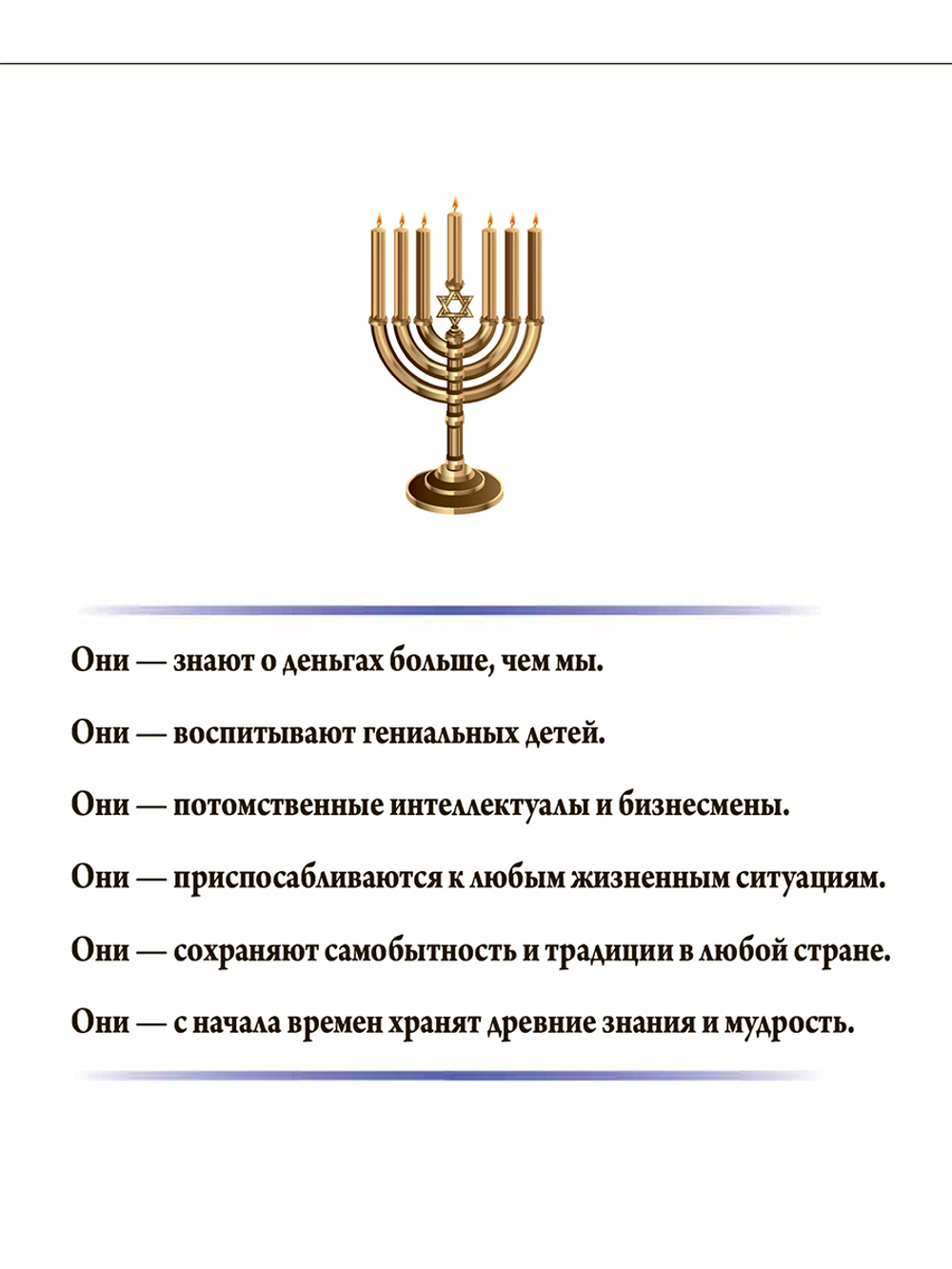 Наблюдая за евреями. Скрытые законы успеха. М. Ингерлейб, Е. Шацкая