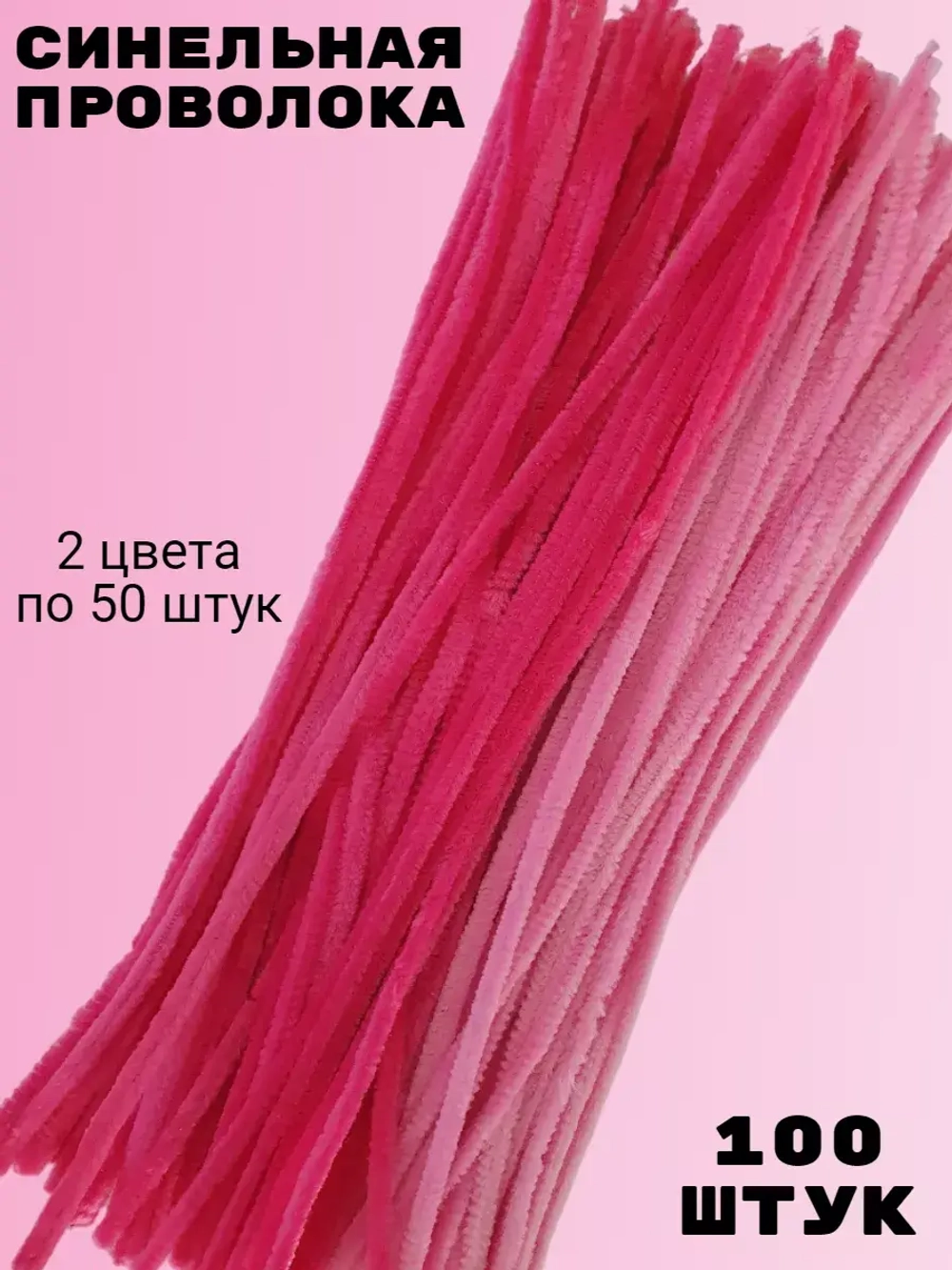 Проволока для рукоделия и творчества