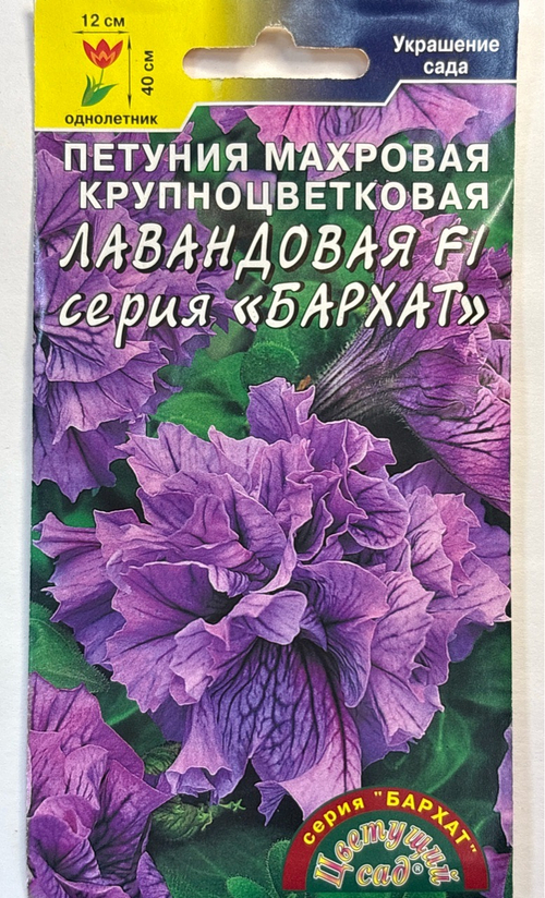 Петуния Бархат Лавандовая F1 махр. 10 шт крупноцв. СМЦ-167