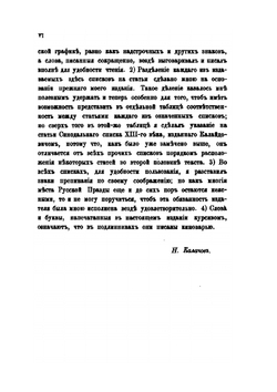 Текст Русской Правды на основании четырех списков разных редакций | Н. Калачев