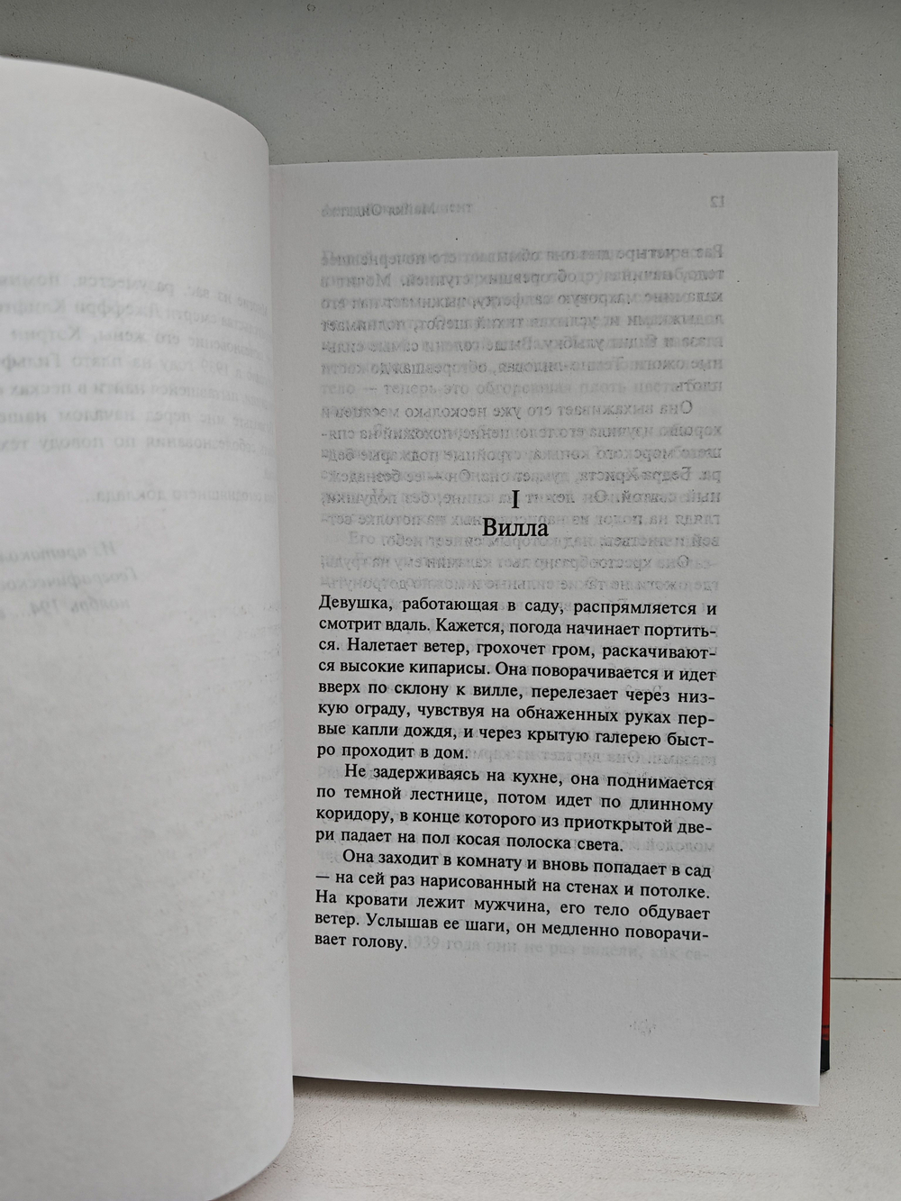 Английский пациент