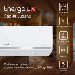Сплит-система Energolux Lugano inverter SAS18DL1-AI / SAU18DL1-AI