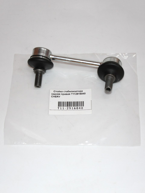 Стойка стабилизатора задняя правая T112916040 Chery Tiggo