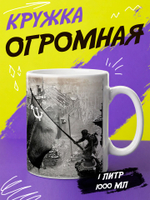 Кружка литровая "День знаний"