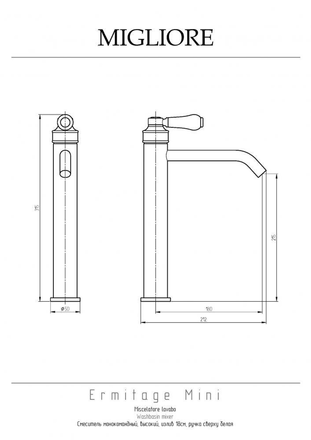Смеситель для раковины Migliore Ermitage Mini 28579 хром схема