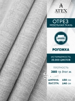 Ткань мебельная Рогожка отрез 150х140 см, обивочная ткань