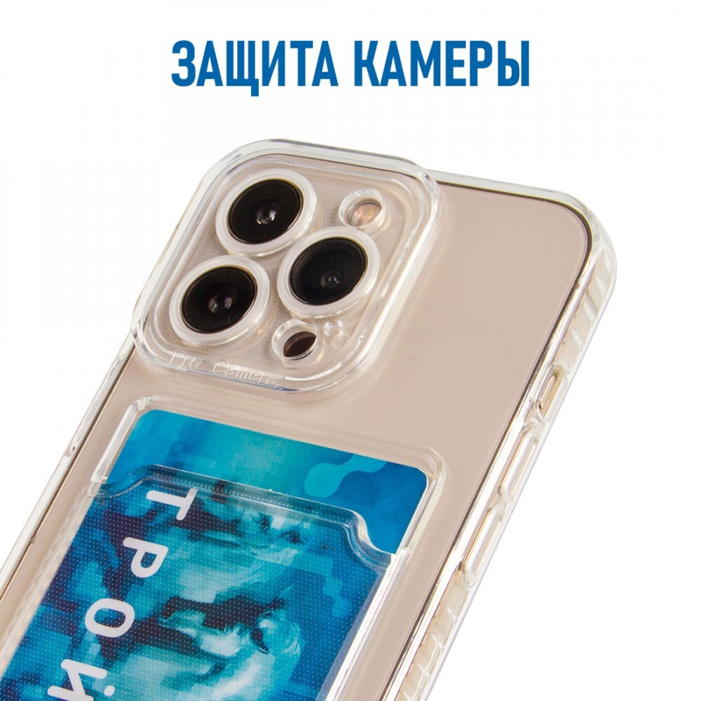 Прозрачный силиконовый чехол с отделением для карт на iPhone 14 pro/ Чехол на Айфон 14 про