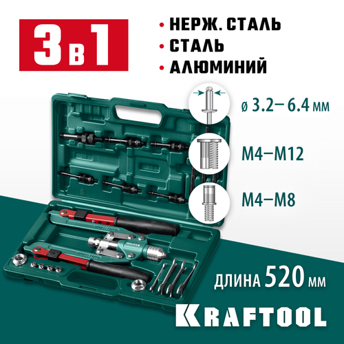 KRAFTOOL Combo3-M12, 3 вида заклёпок, комбинированный складной заклепочник в кейсе (31182)