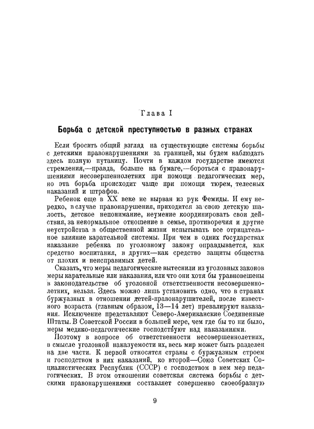 Педагогические меры борьбы с правонарушениями несовершеннолетних | Куфаев Василий Исидорович